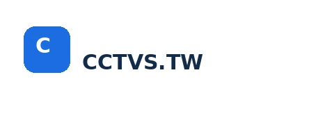 CCTVs Logo｜HostSWP 網站代管成功案例