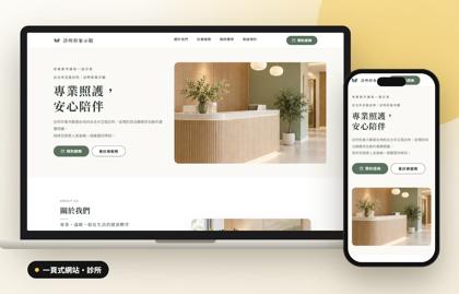 一頁式網站案例：診所示範站