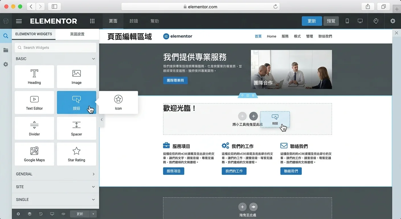 Elementor 編輯器介面概覽，左側為 Widget 面板，右側為頁面編輯區域，展示拖拉式設計