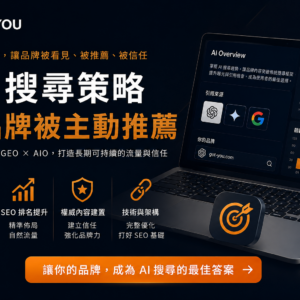 AI SEO 成長方案