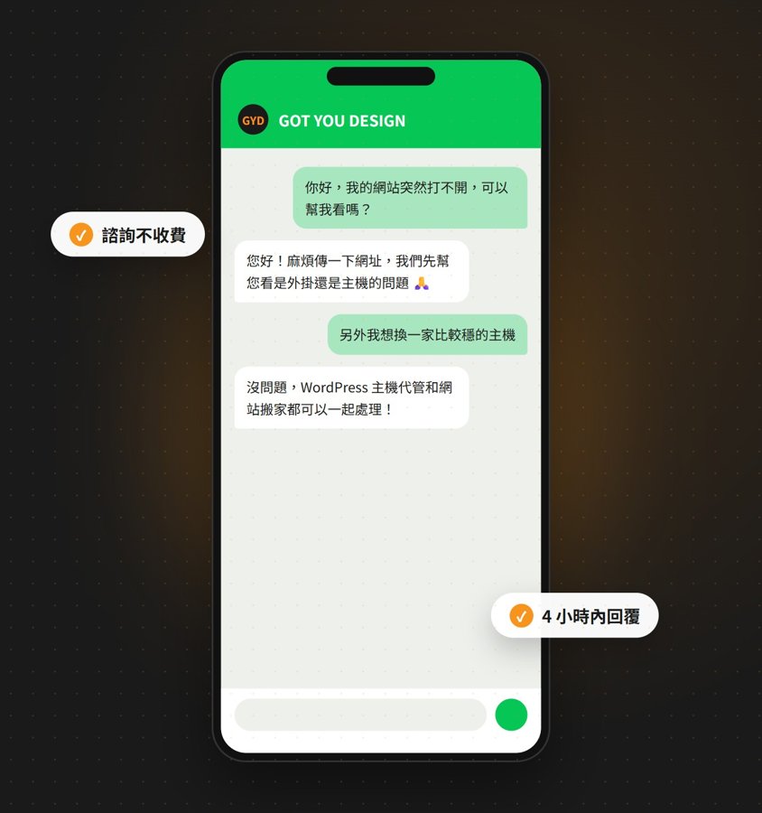 LINE 諮詢對話
