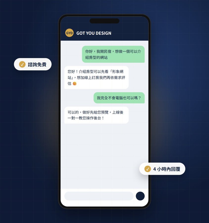 LINE 諮詢對話
