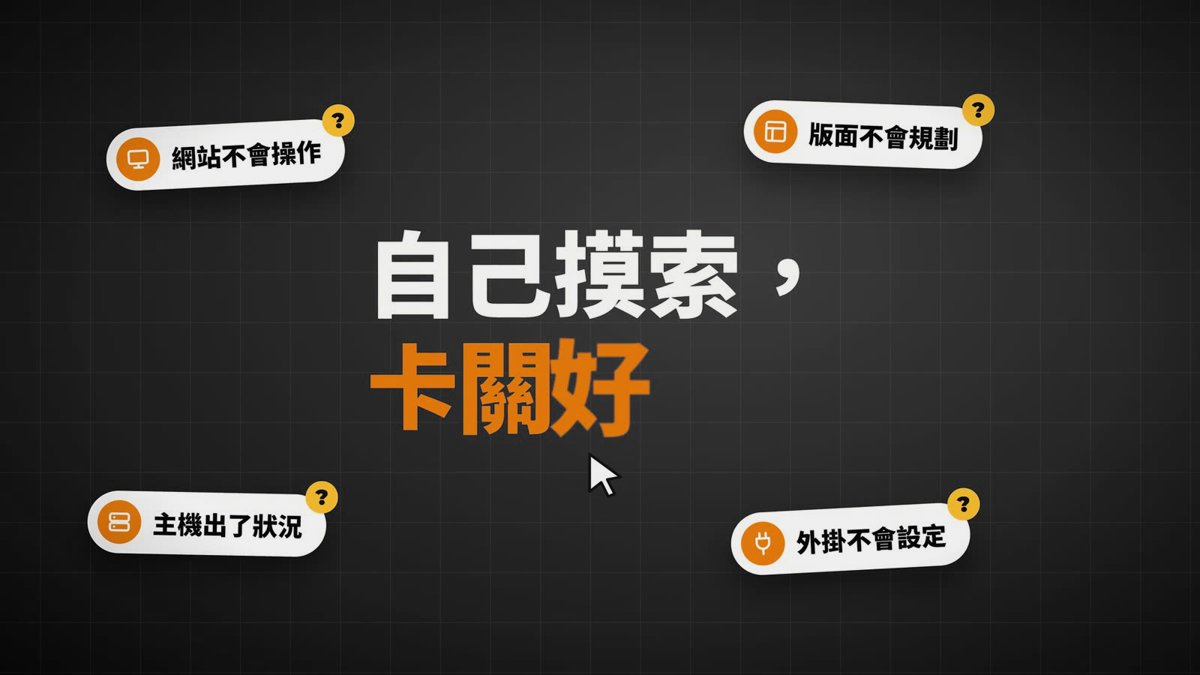 WordPress 一對一教練教學解決架站卡關