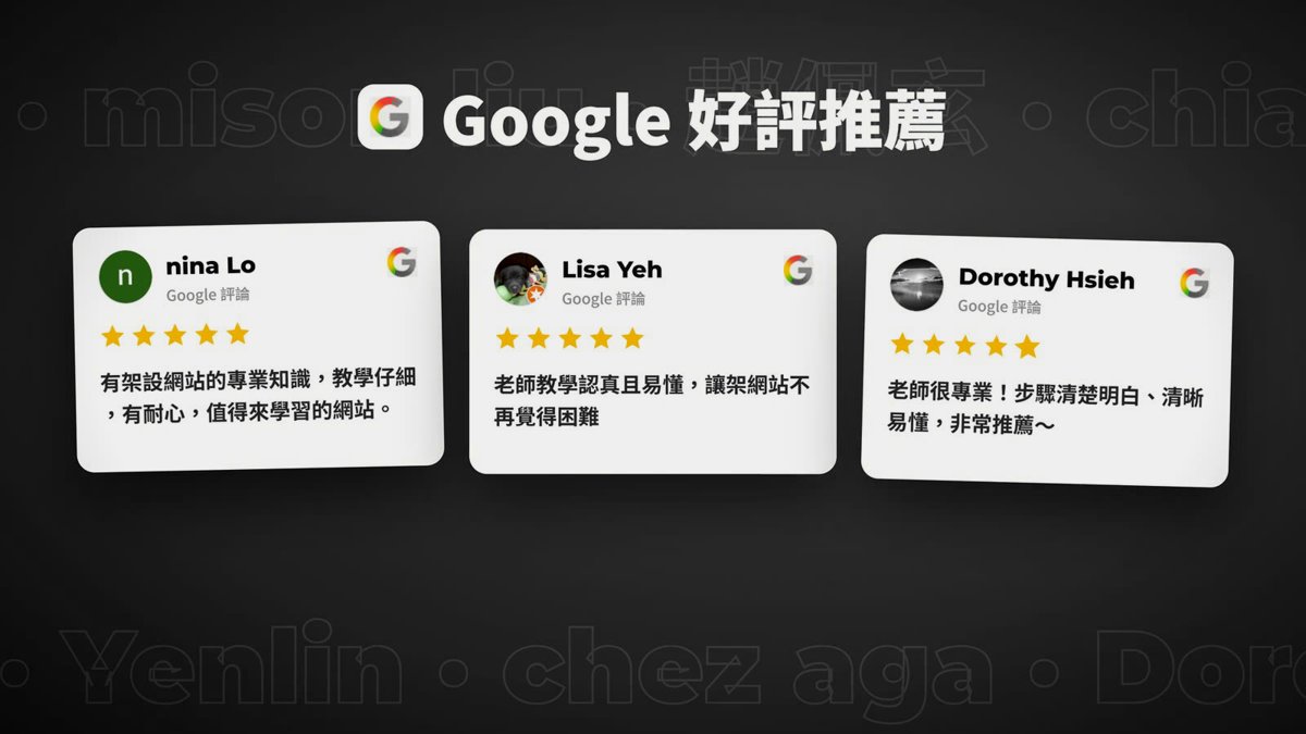 WordPress 一對一教練教學 Google 好評推薦